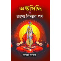 Ashtasiddhi O Rahasya Vidyar Path